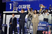 丹东计票数据显示李在明确定当选韩国总统