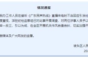 丹东“不用理，挂掉！”电台主持人替听众维权遭政府工作人员嬉笑回怼，官方通报